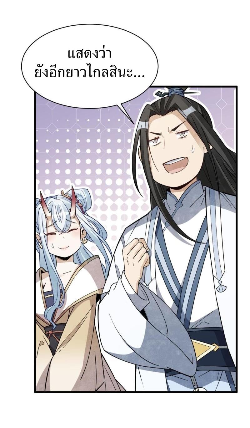 Lan Ke Qi Yuan ตอนที่ 182 หน้า 40