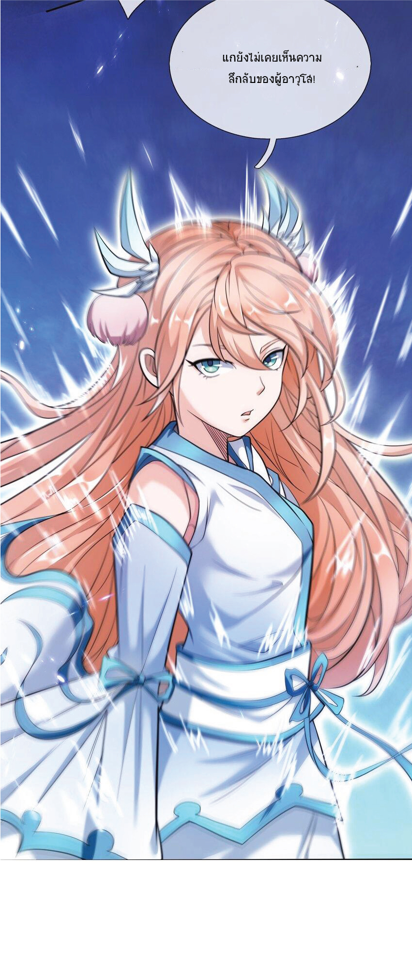 Being a Teacher is Invincible in World ตอนที่ 11 หน้า 50