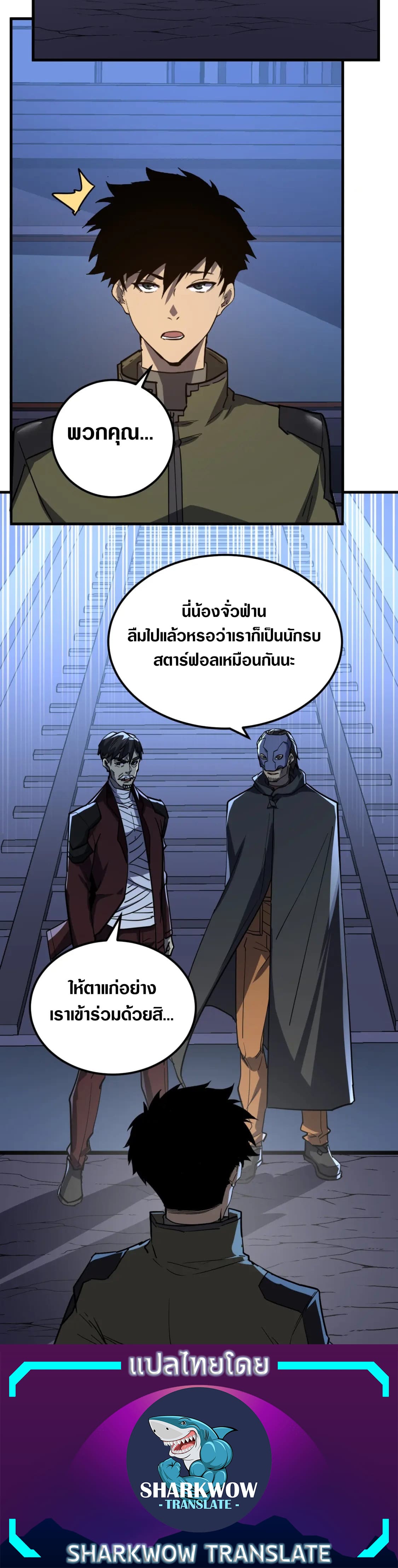 Rise From The Rubble |  เศษซากวันสิ้นโลก ตอนที่ 221 หน้า 30