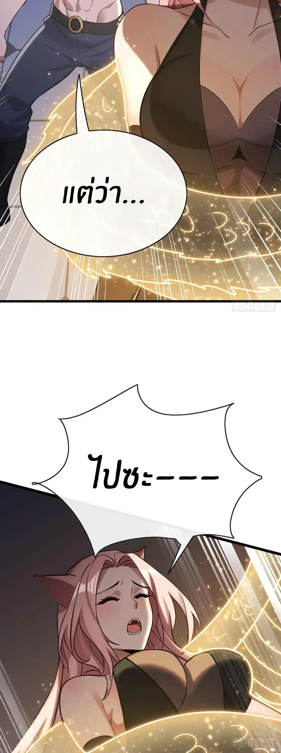 ลงจากภูเขาเพื่อมาเป็นเบ๊ภรรยา ตอนที่ 37 หน้า 30