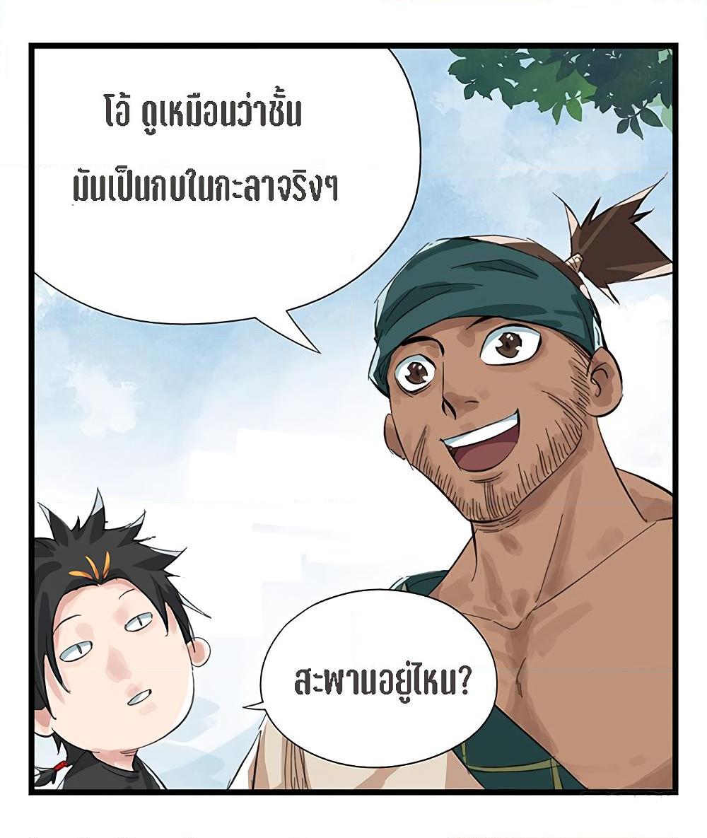 หอคอยสู่สวรรค์ ตอนที่ 13 หน้า 54