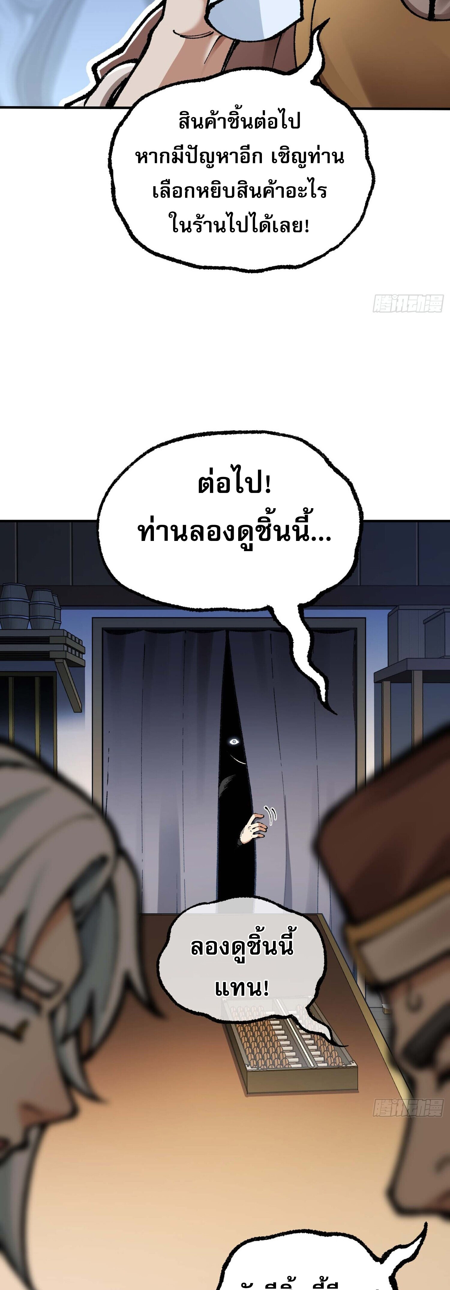 เทพนักเล่นเกมแบบฉันต้องมาติดอยู่ในโลกเกมเซียนหายนะ ตอนที่ 7 หน้า 30