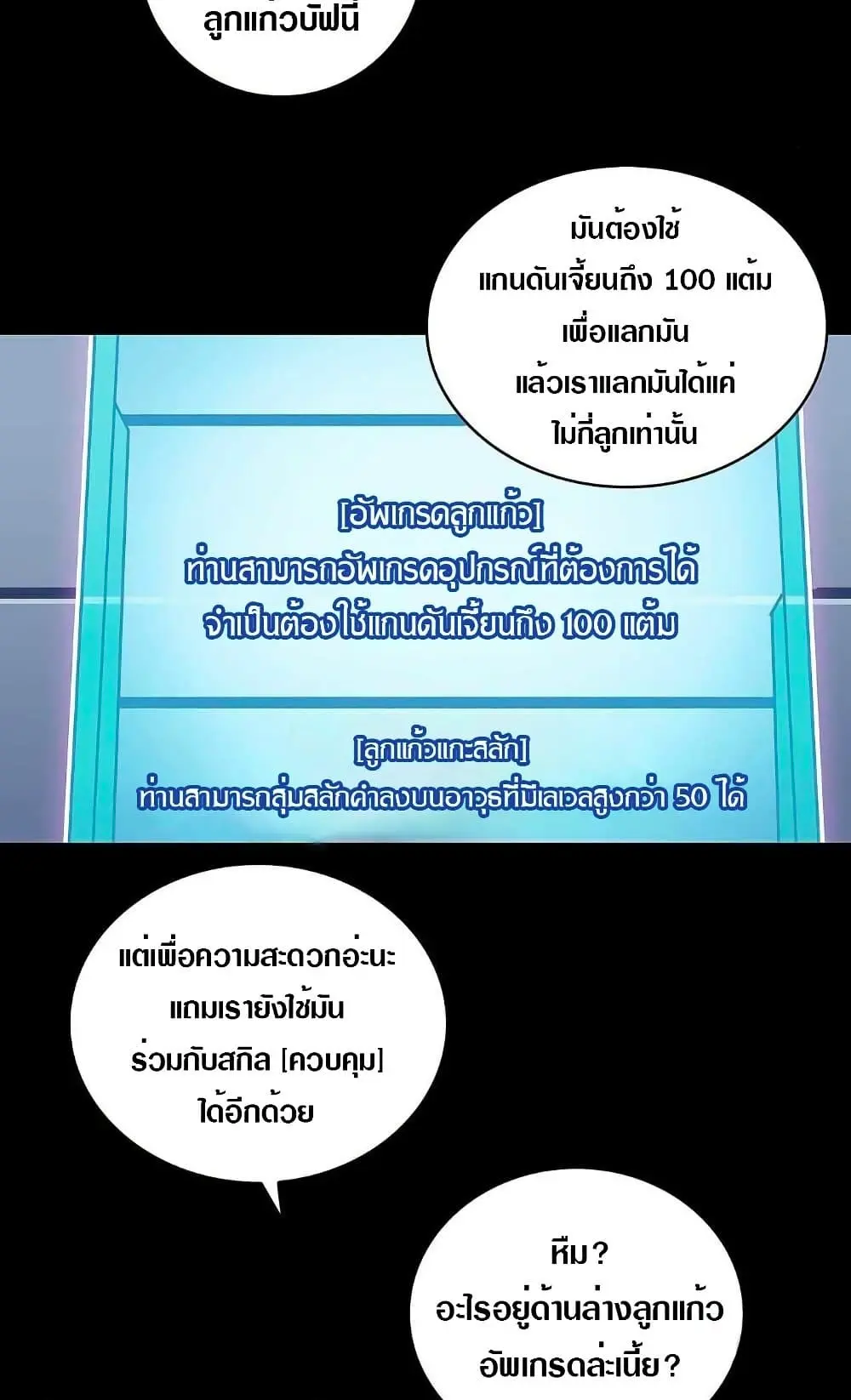 [จบ] เริ่มต้นใหม่ด้วยการเล่นเกมอย่างจริงจัง - It All Starts With Playing Game Seriously ตอนที่ 39 หน้า 10