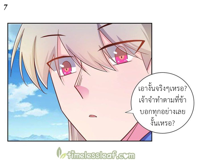 Above All Gods เทพยุทธเหนือเทวะ ตอนที่ 13 หน้า 29