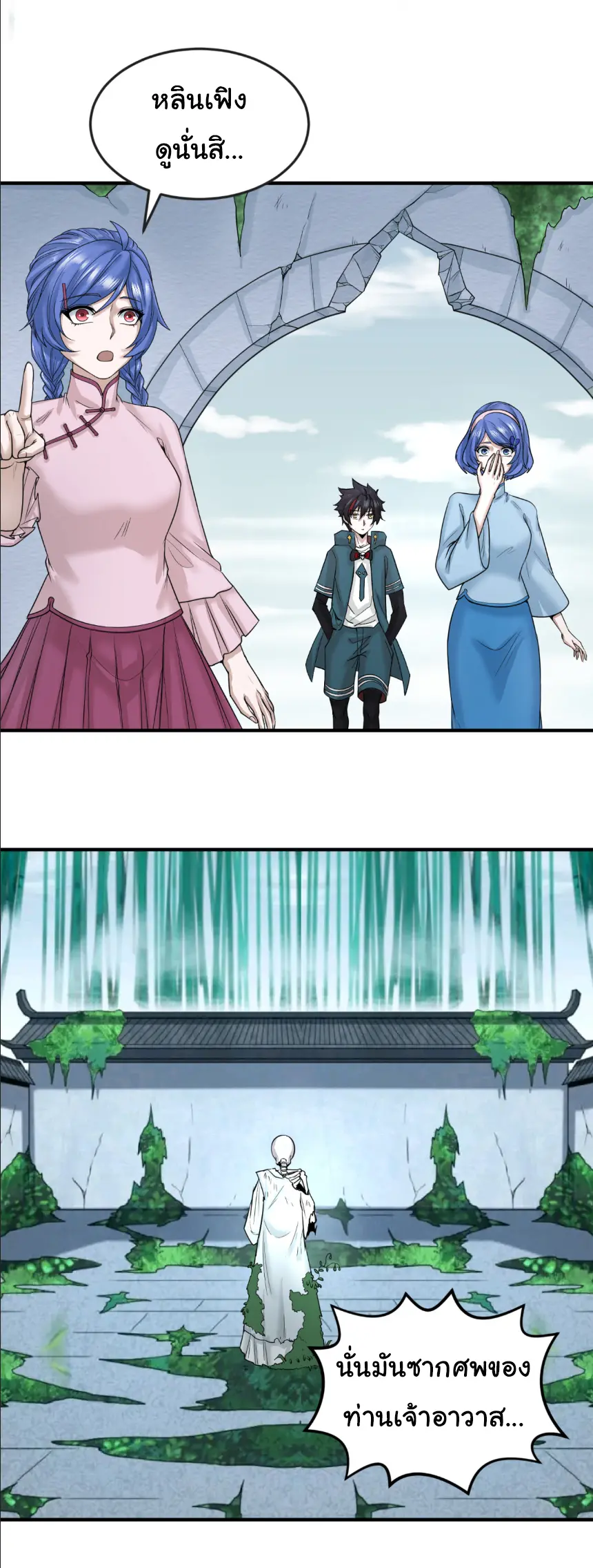 Junior Brother Demon Sovereign is too devoted ตอนที่ 149 หน้า 30