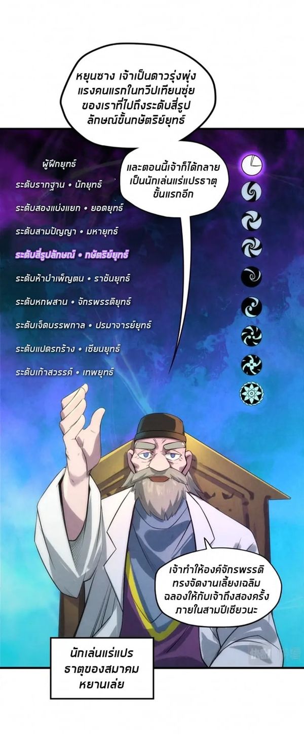 จักรพรรดิ์สูงสุดนิรันดร์ ตอนที่ 15 หน้า 28