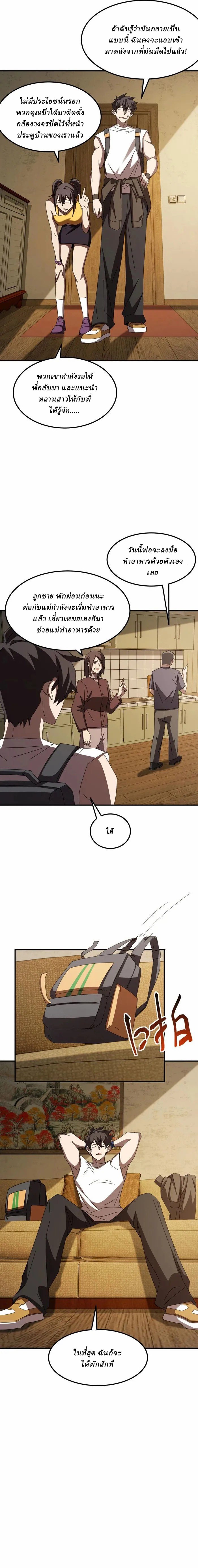 Domestication of Divine Beasts at the Beginning ตอนที่ 8 หน้า 9