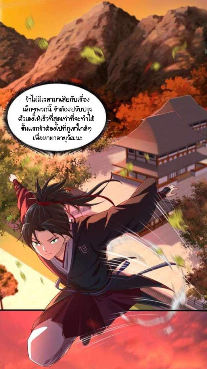 เทพเจ้าจักรพรรดิที่แข็งแกร่งที่สุด ตอนที่ 1 หน้า 44