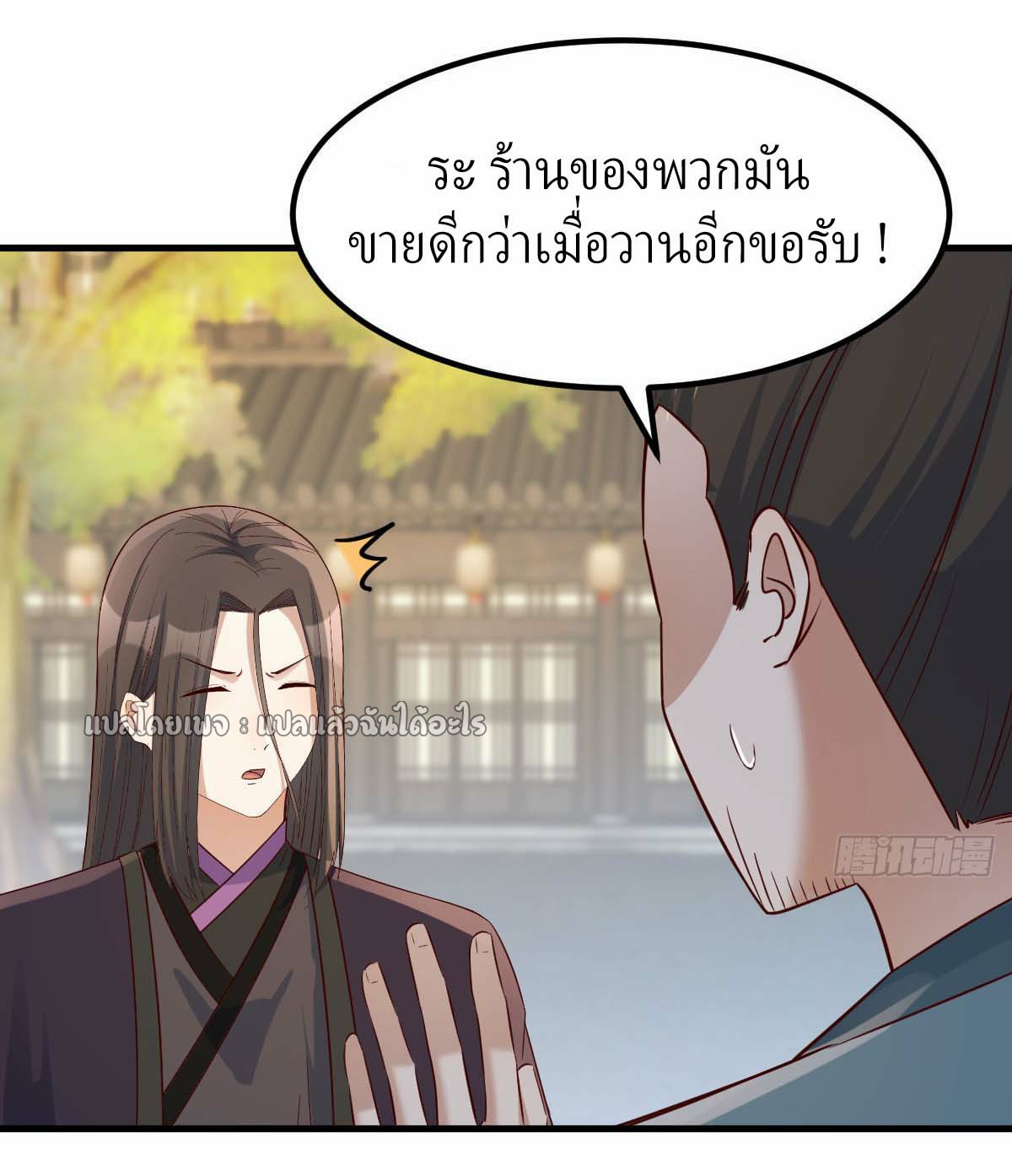 เกิดใหม่ทั้งทีมีเงินแค่เหรีญเดียว ตอนที่ 18 หน้า 33