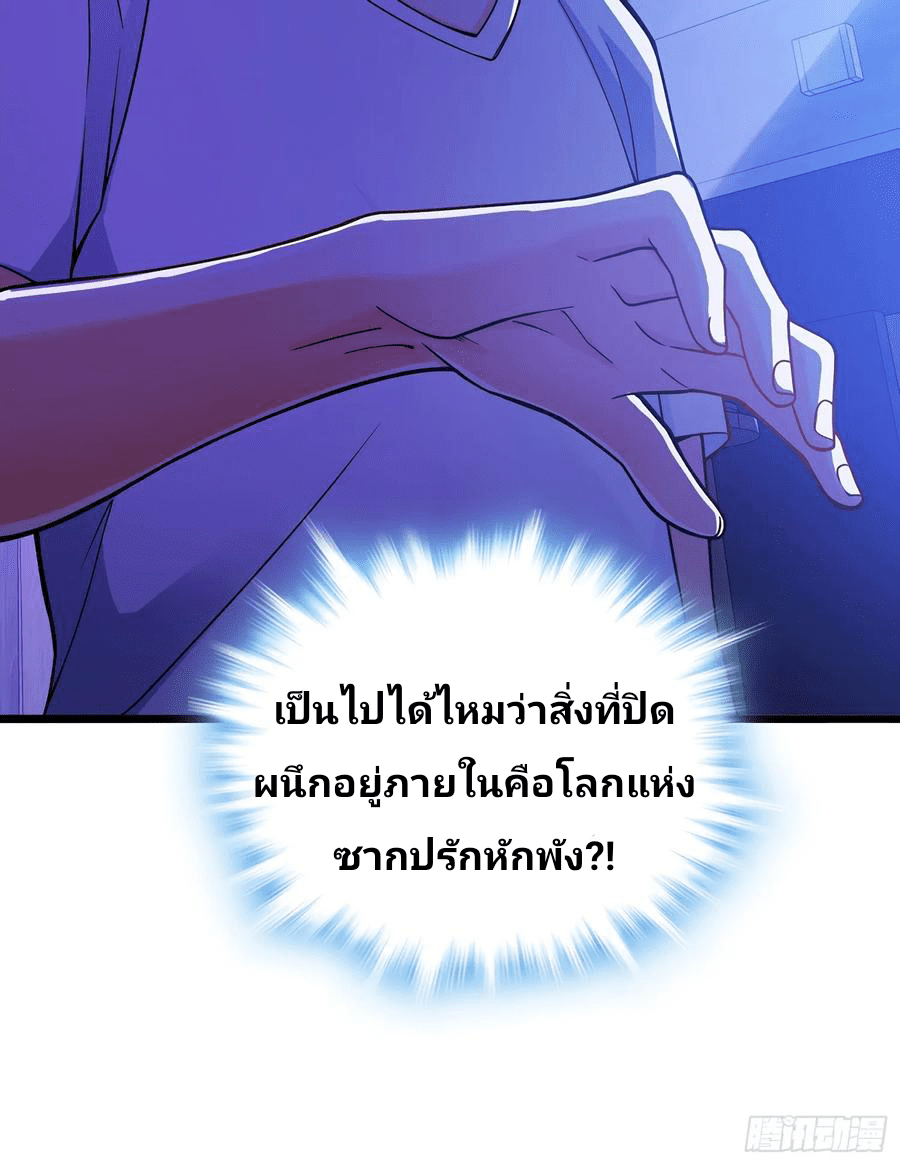 The new life of the Kuan King-ชีวิตใหม่ของราชาจอมกวน ตอนที่ 50 หน้า 30