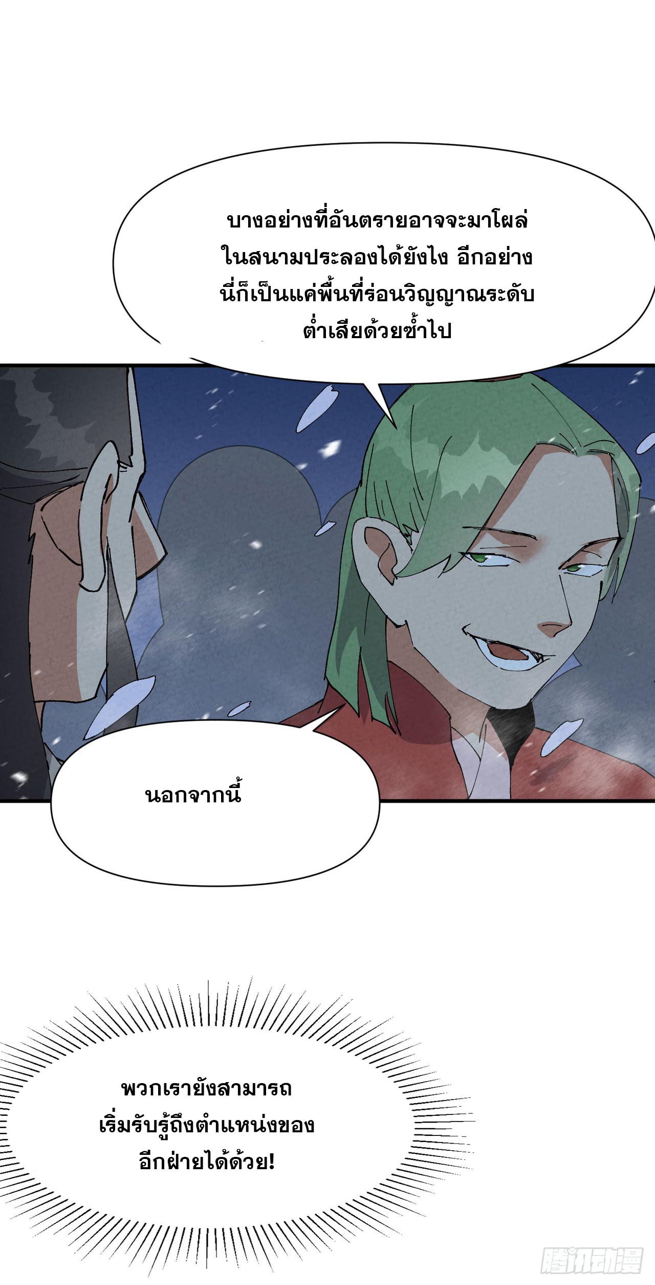 ระบบพัฒนาสุดแข็งแกร่ง ตอนที่ 78 หน้า 13