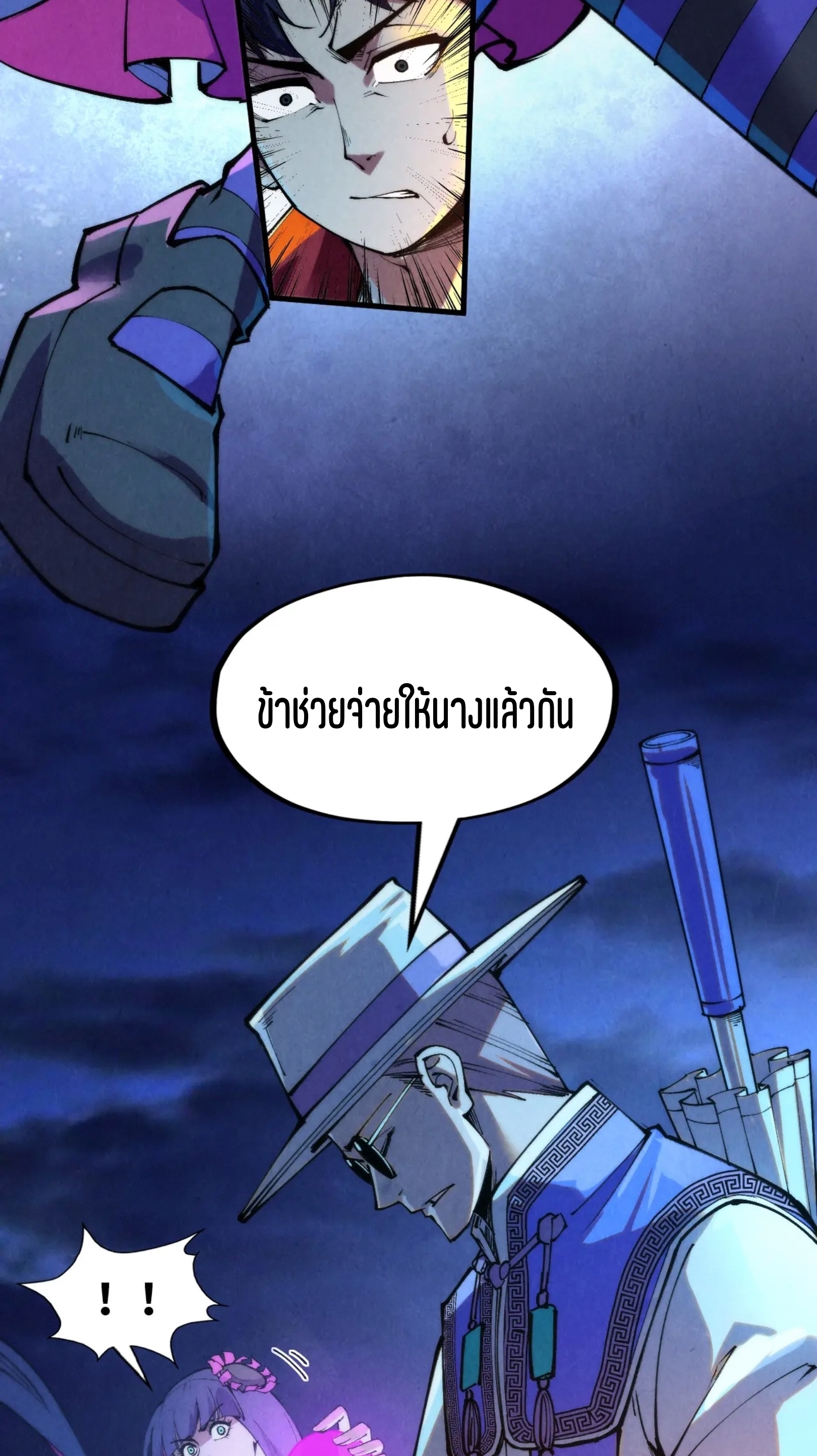 มหาเทพนิรันดร์กาล ตอนที่ 162 หน้า 43