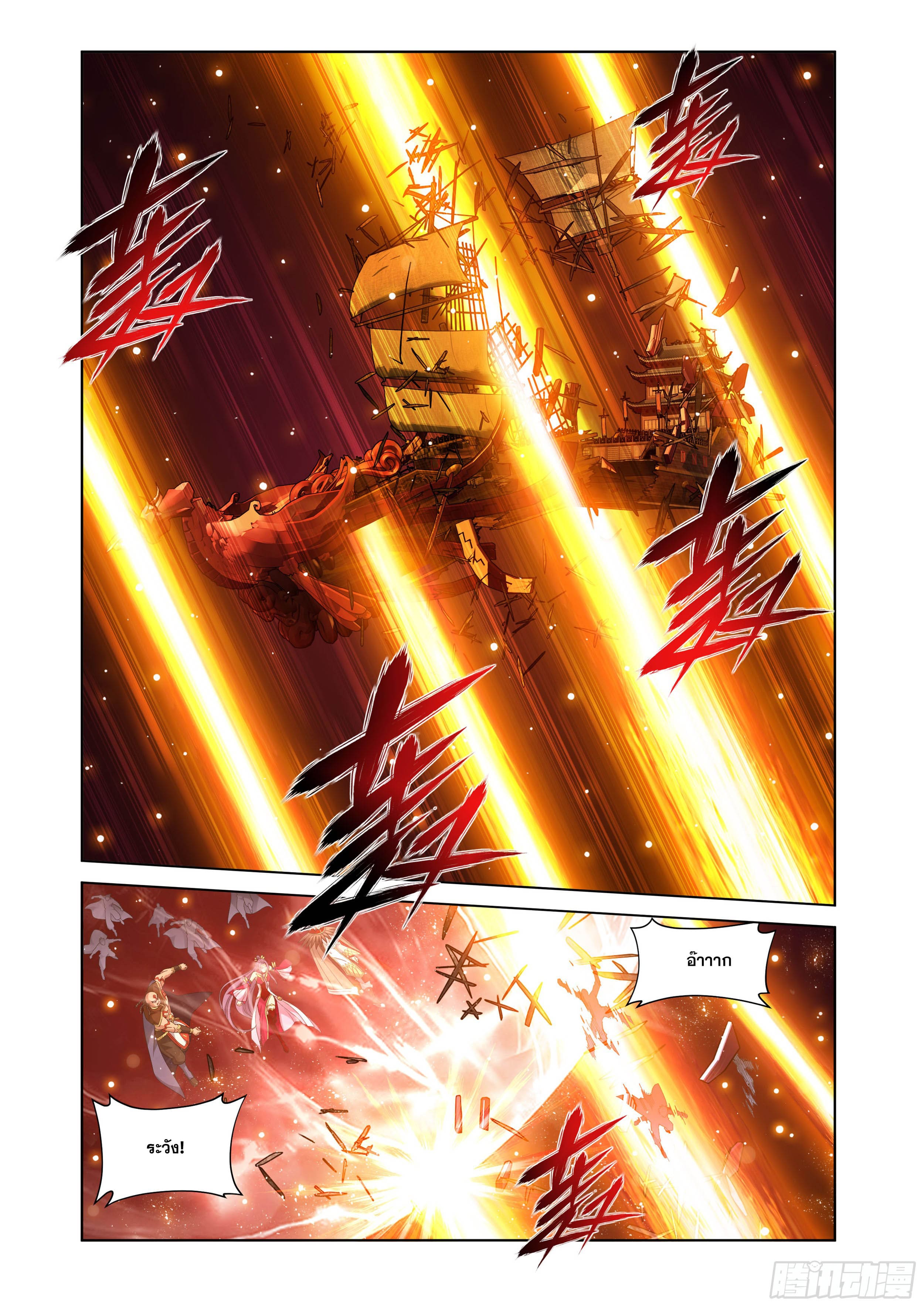 Doupo Cangqiong (ชนจีน) ตอนที่ 102 หน้า 13