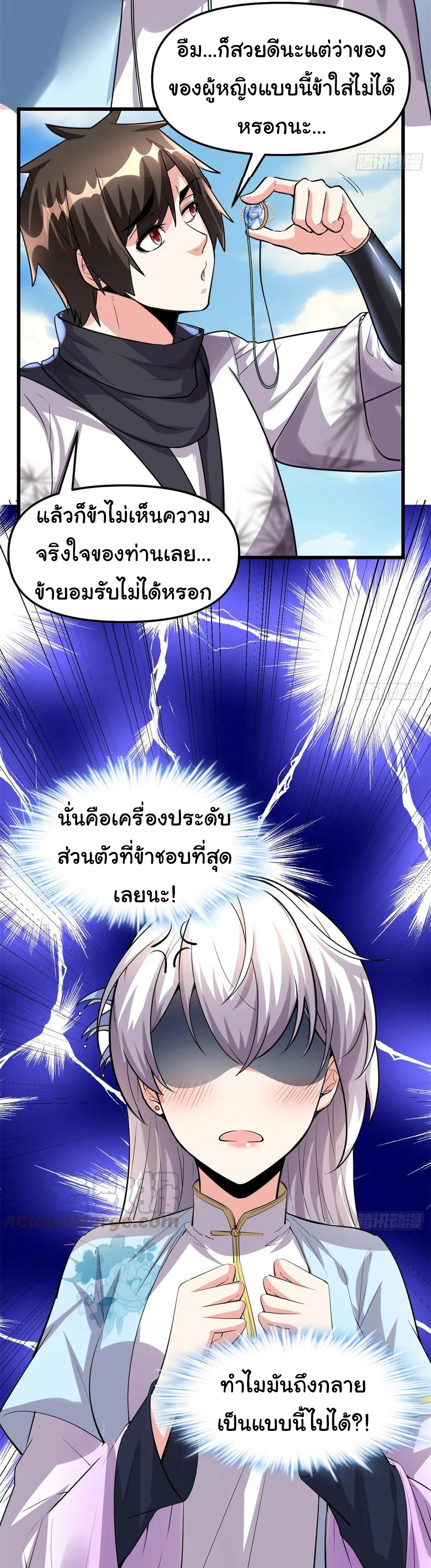 I might be a fake fairy ตอนที่ 92 หน้า 10