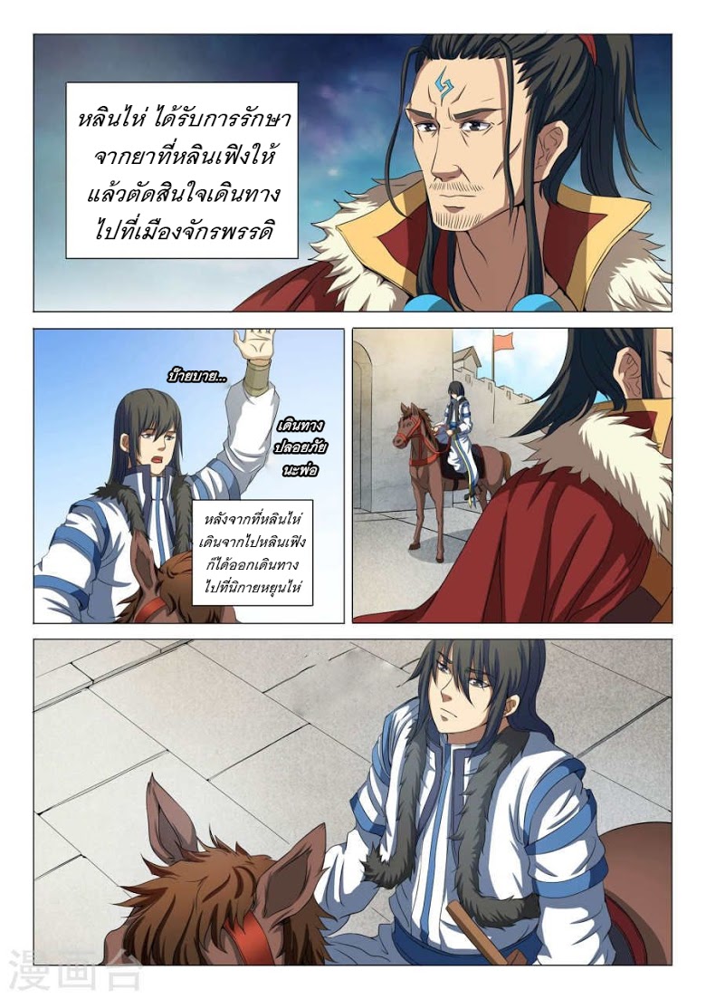 God of Martial Arts ตอนที่ 21 หน้า 2