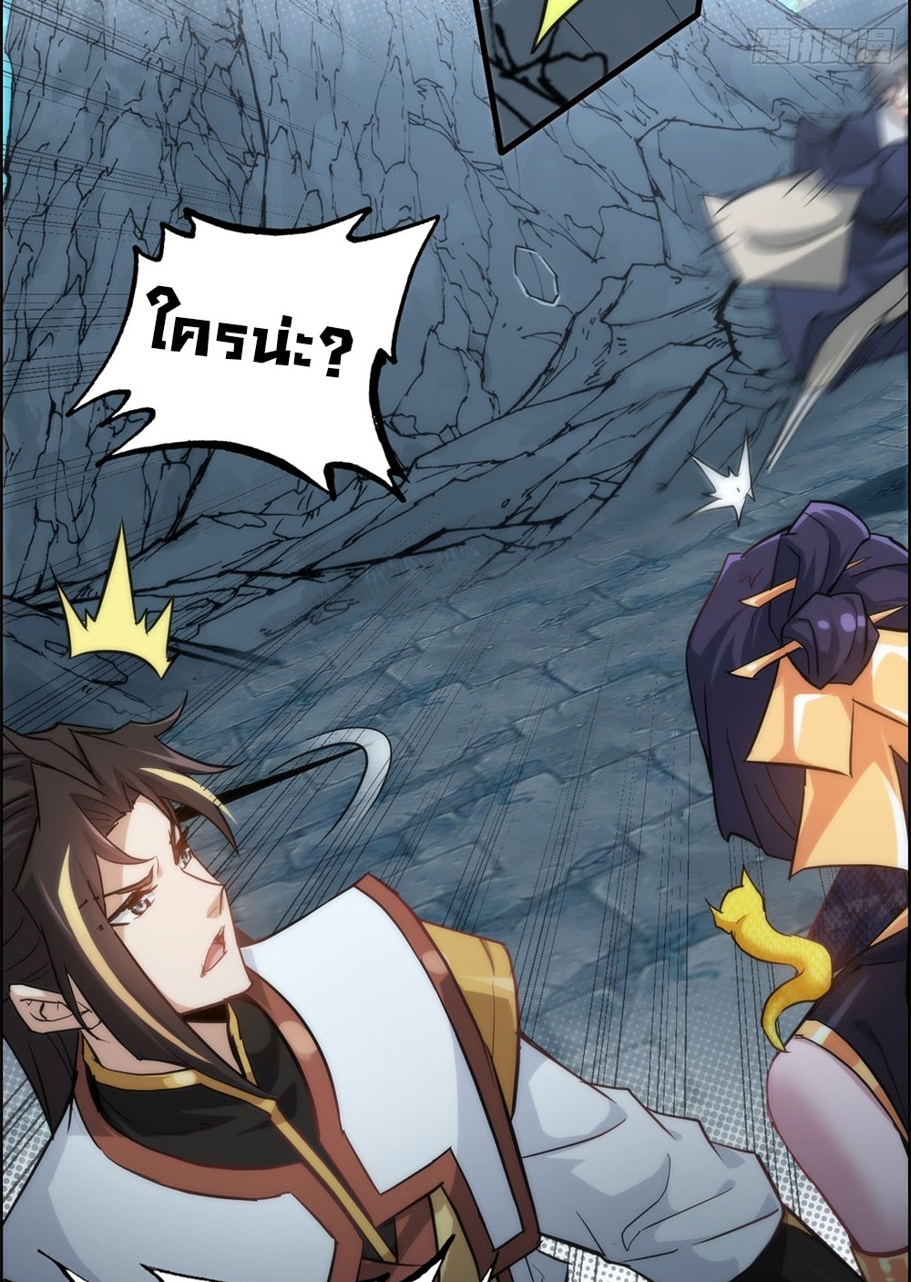 วิถีเซียนมันก็เป็นแบบนี้แหละ! | That's How Cultivation Is ตอนที่ 43 หน้า 55
