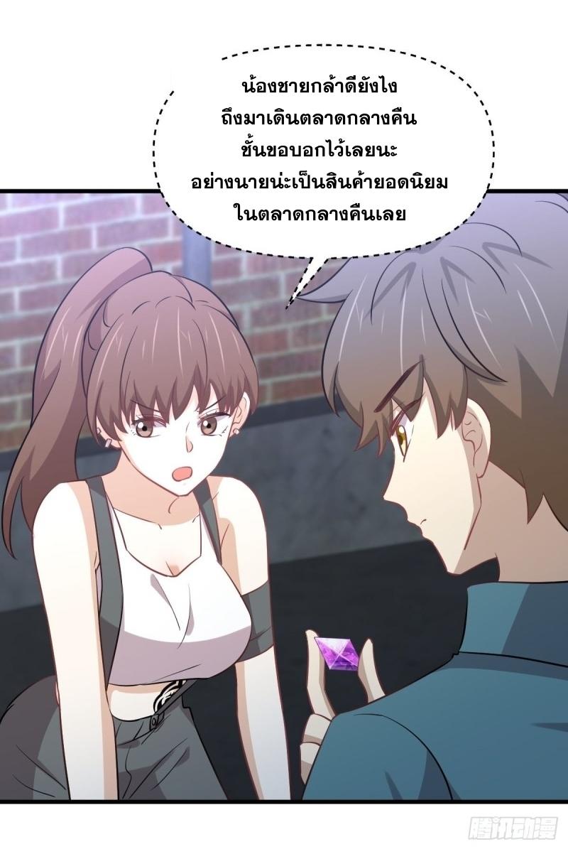 Immortal Swordsman in The Reverse World ข้าเซียนกระบี่ไม่เกาะสตรี ตอนที่ 256 หน้า 8