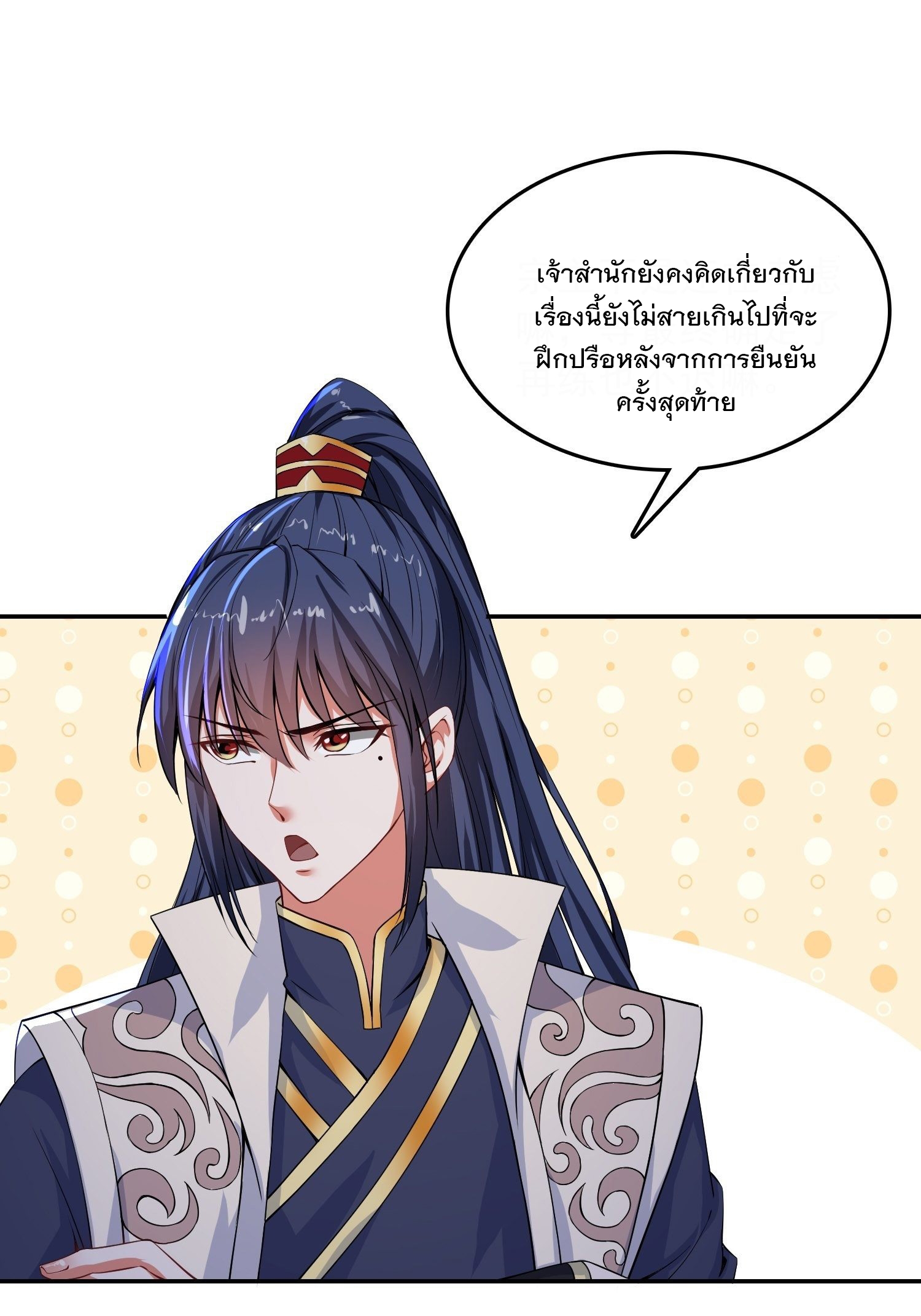 Becoming A God By Teaching Six Sisters - ข้ามีพี่สาวสุดแกร่งทั้งหกที่หาใครเทียบได้ ตอนที่ 24 หน้า 9