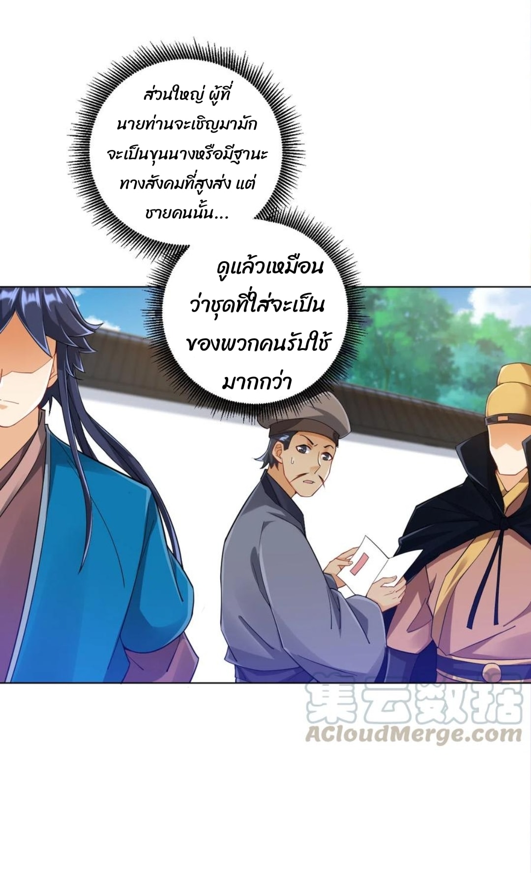 ข้ารับใช้ชั้นหนึ่ง ตอนที่ 220 หน้า 3