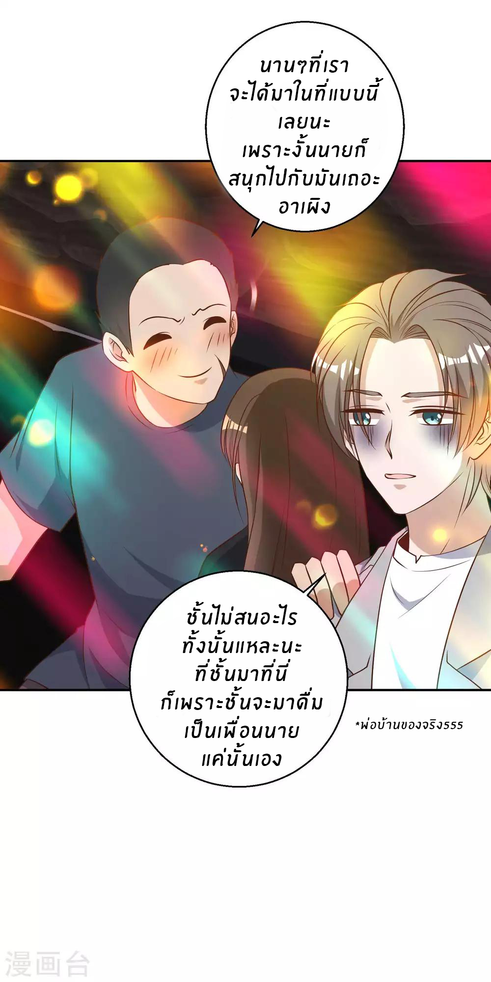 God Fisherman ตอนที่ 35 หน้า 25