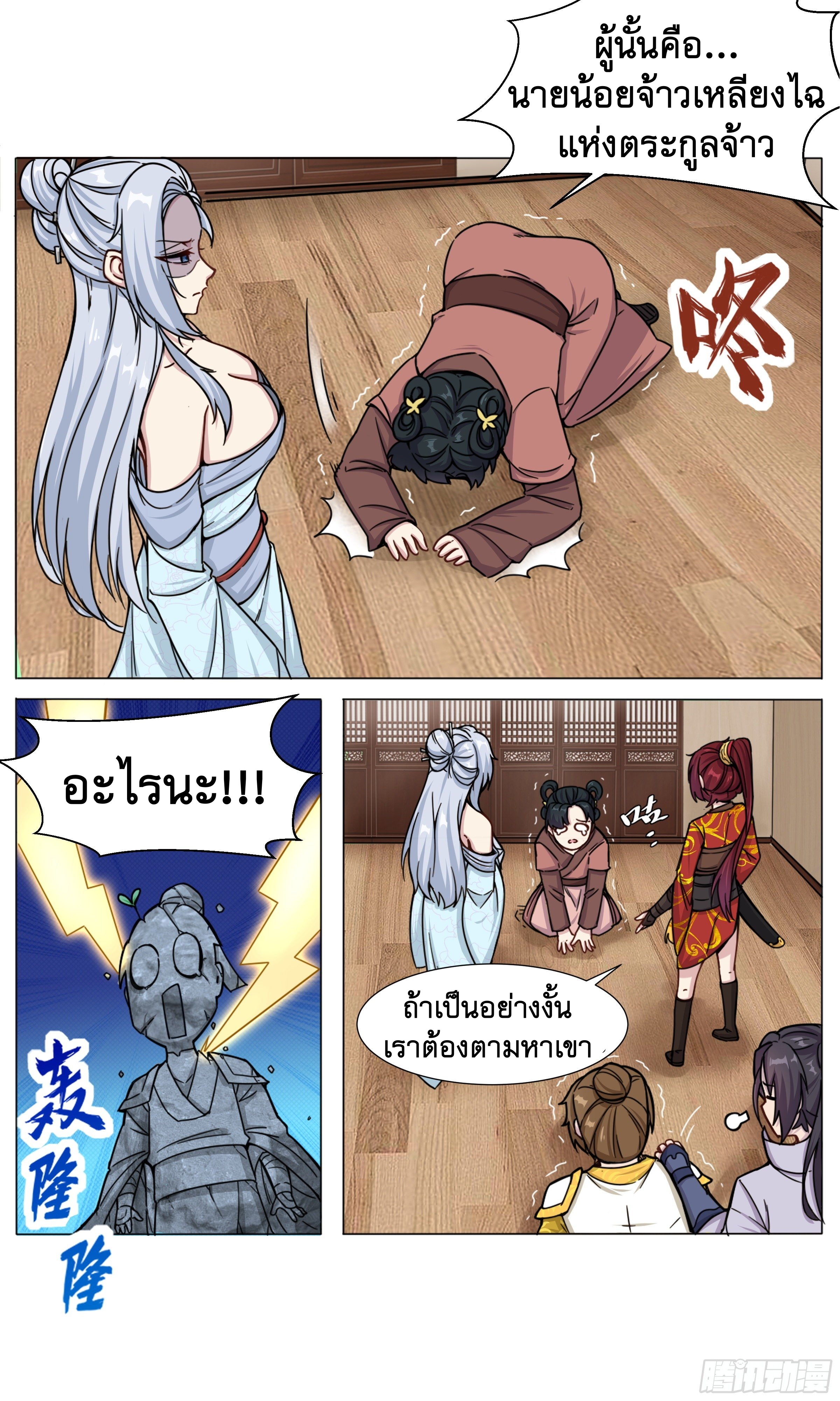 ข้าไม่ได้อยากเป็นเทพแห่งดาบ ตอนที่ 15 หน้า 2