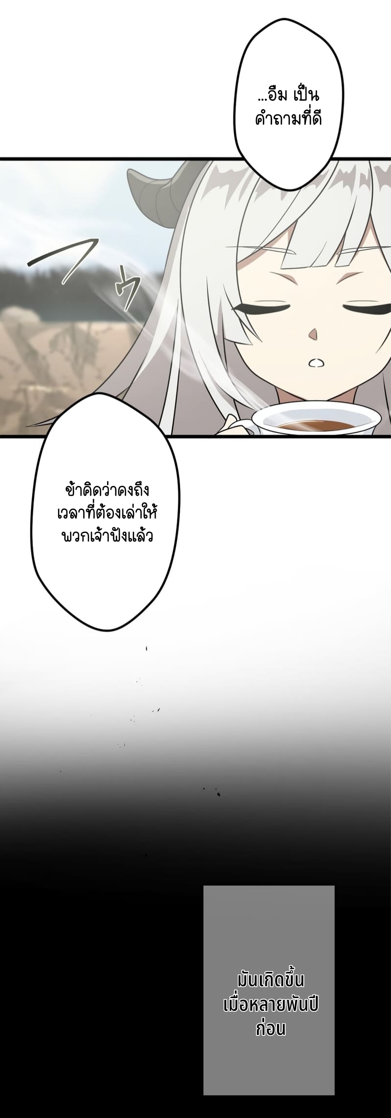 ฉันกลับชาติมาเกิดใหม่เป็นก็อบลินระดับ SSS ตอนที่ 48 หน้า 6