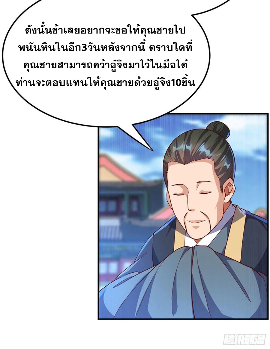 Wu ni ตอนที่ 117 หน้า 10