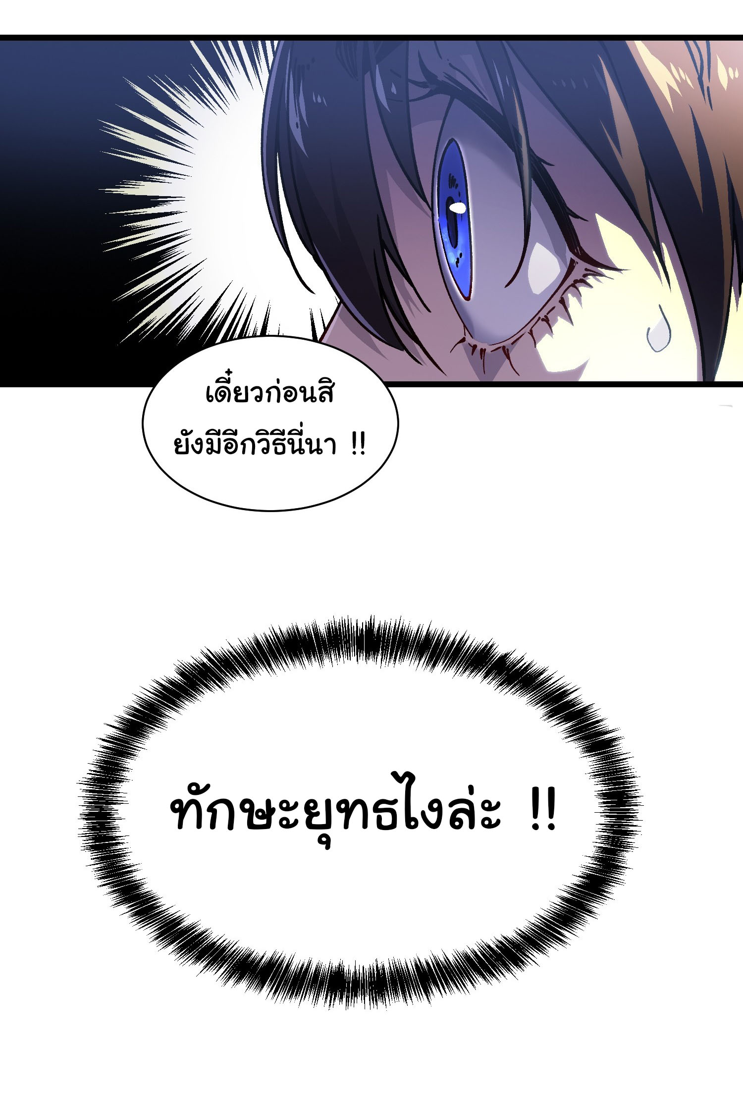 ขอให้ข้าเป็นราชาเเห่งเหล่ามอนเตอร์ ( starting from awakening the king of monsters ) ตอนที่ 17 หน้า 10