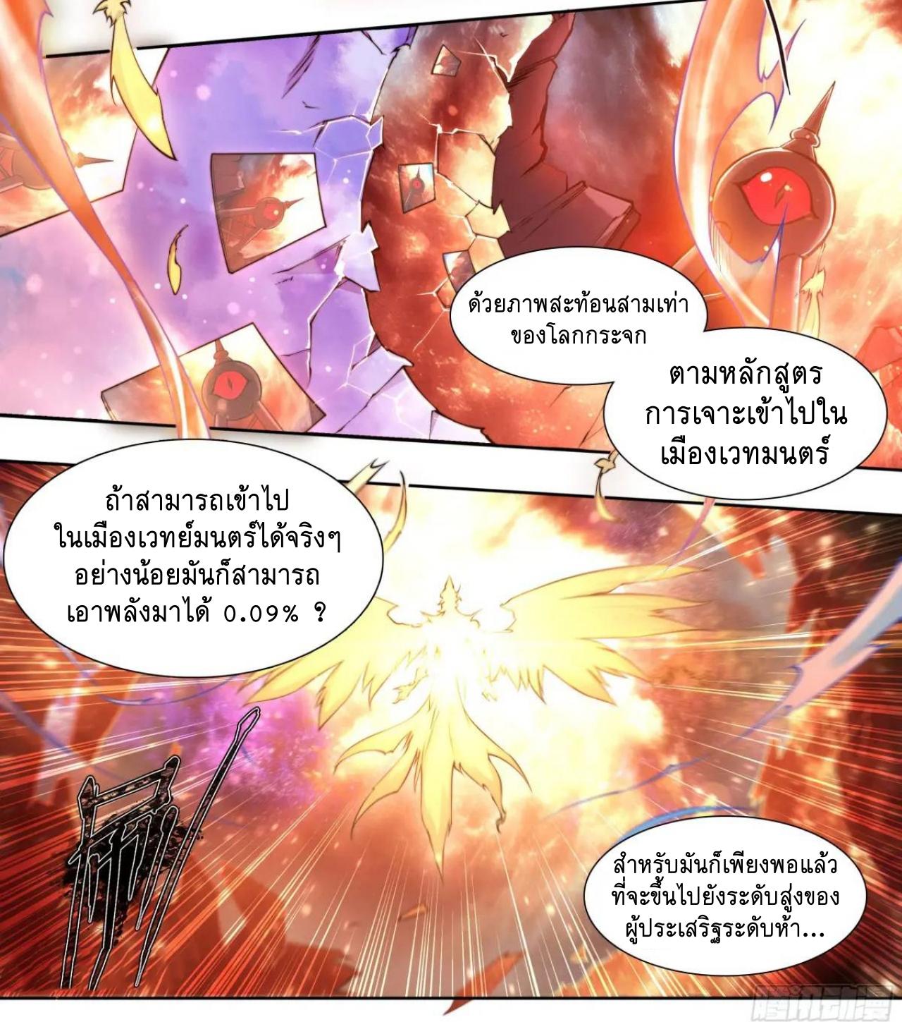 Apocalypse Forecast ตอนที่ 106 หน้า 14