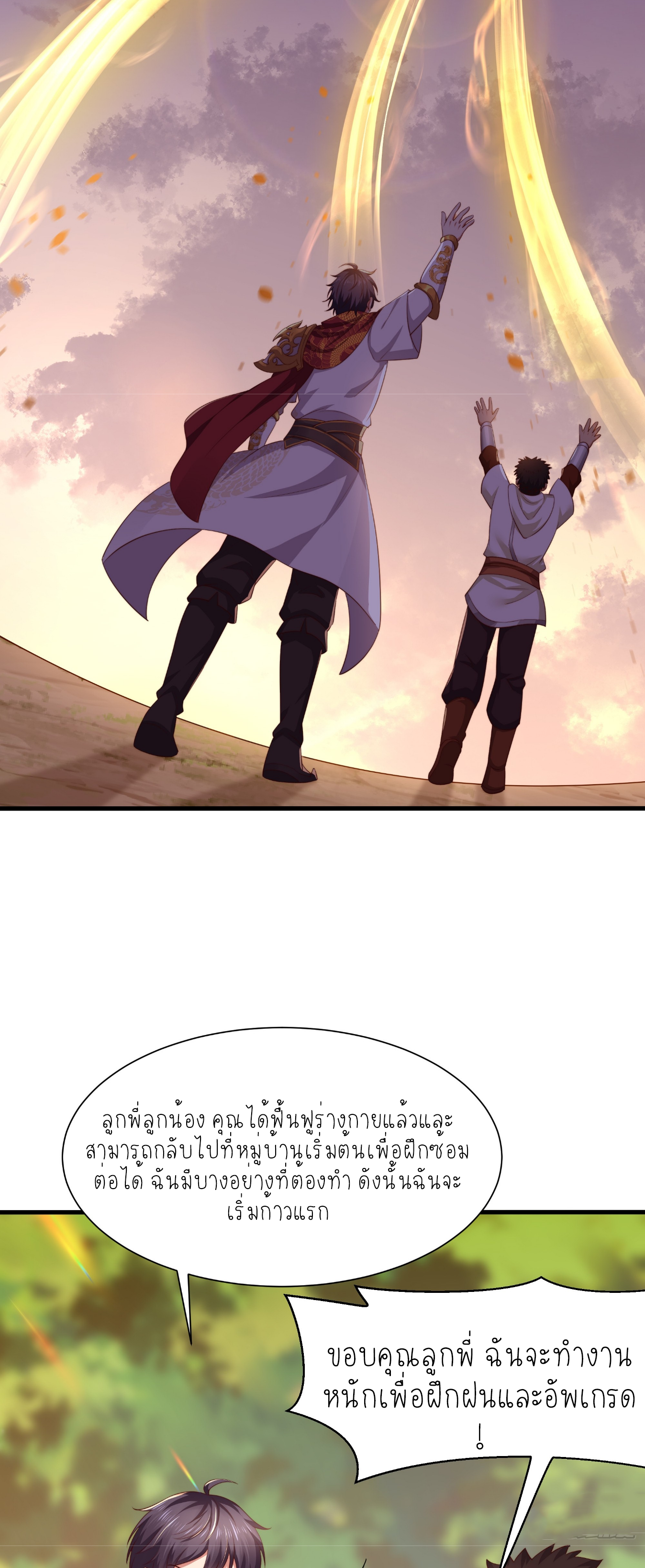 ตายในเกม เกิดใหม่ในร่างราชาปีศาจ ตอนที่ 14 หน้า 34