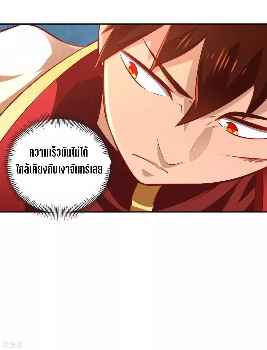 Wu Ling Sword Master ตอนที่ 37 หน้า 11