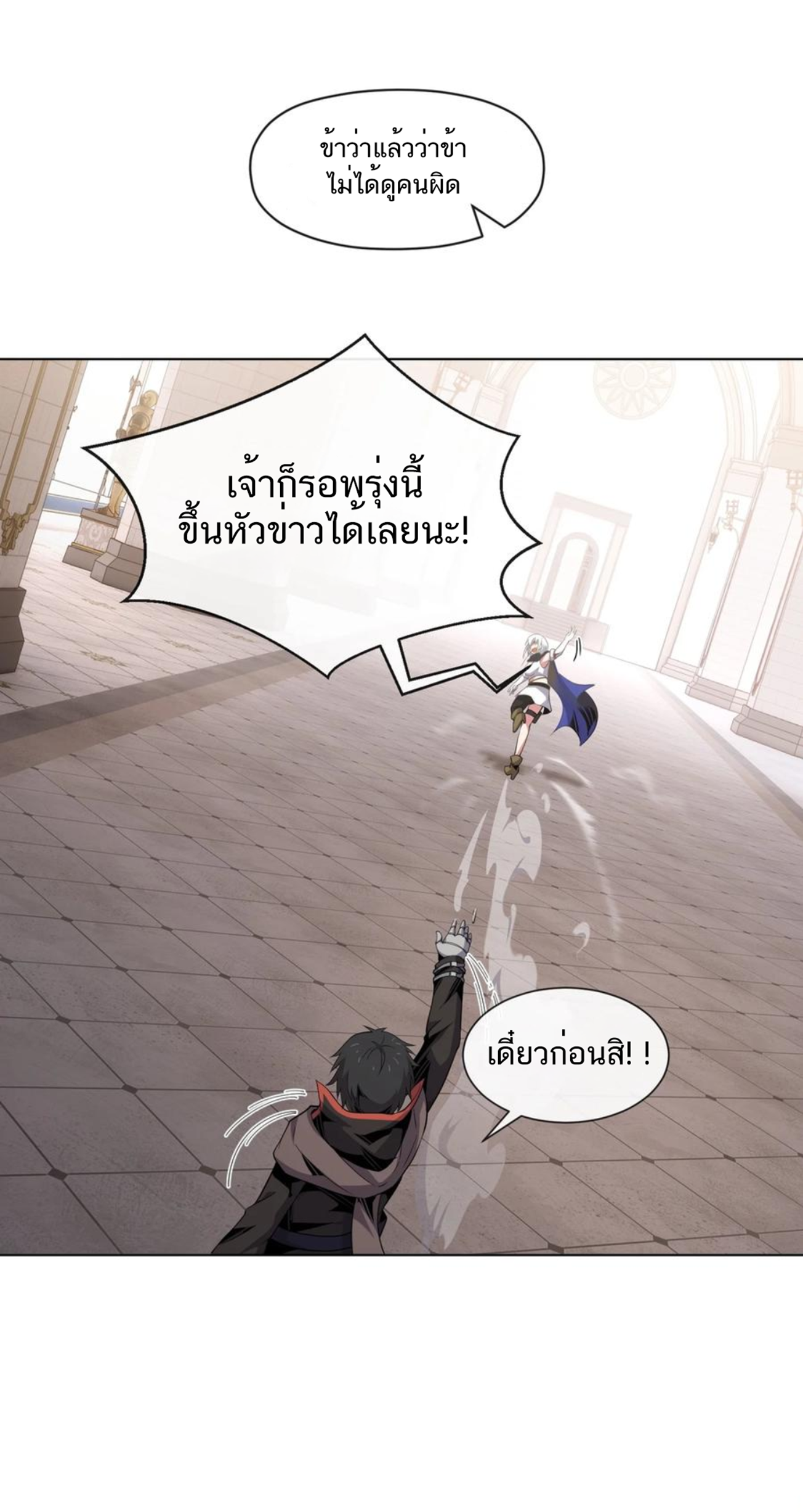 คนทั้งเซิฟก็เอาข้าไม่ลง !!? ตอนที่ 13 หน้า 32