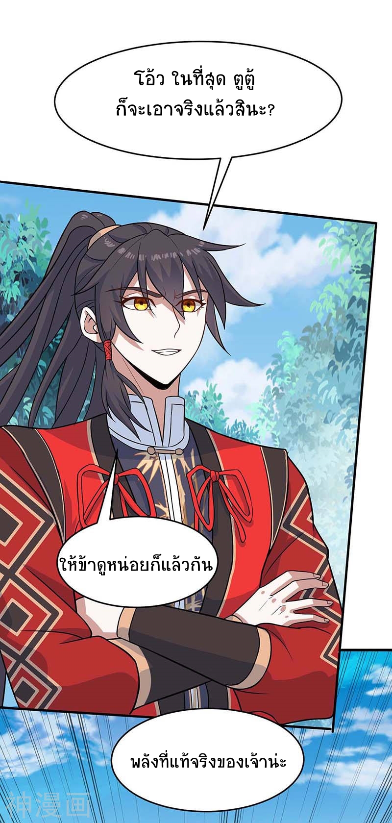 การกลับมาของจักพรรดิ์ ตอนที่ 108 หน้า 18