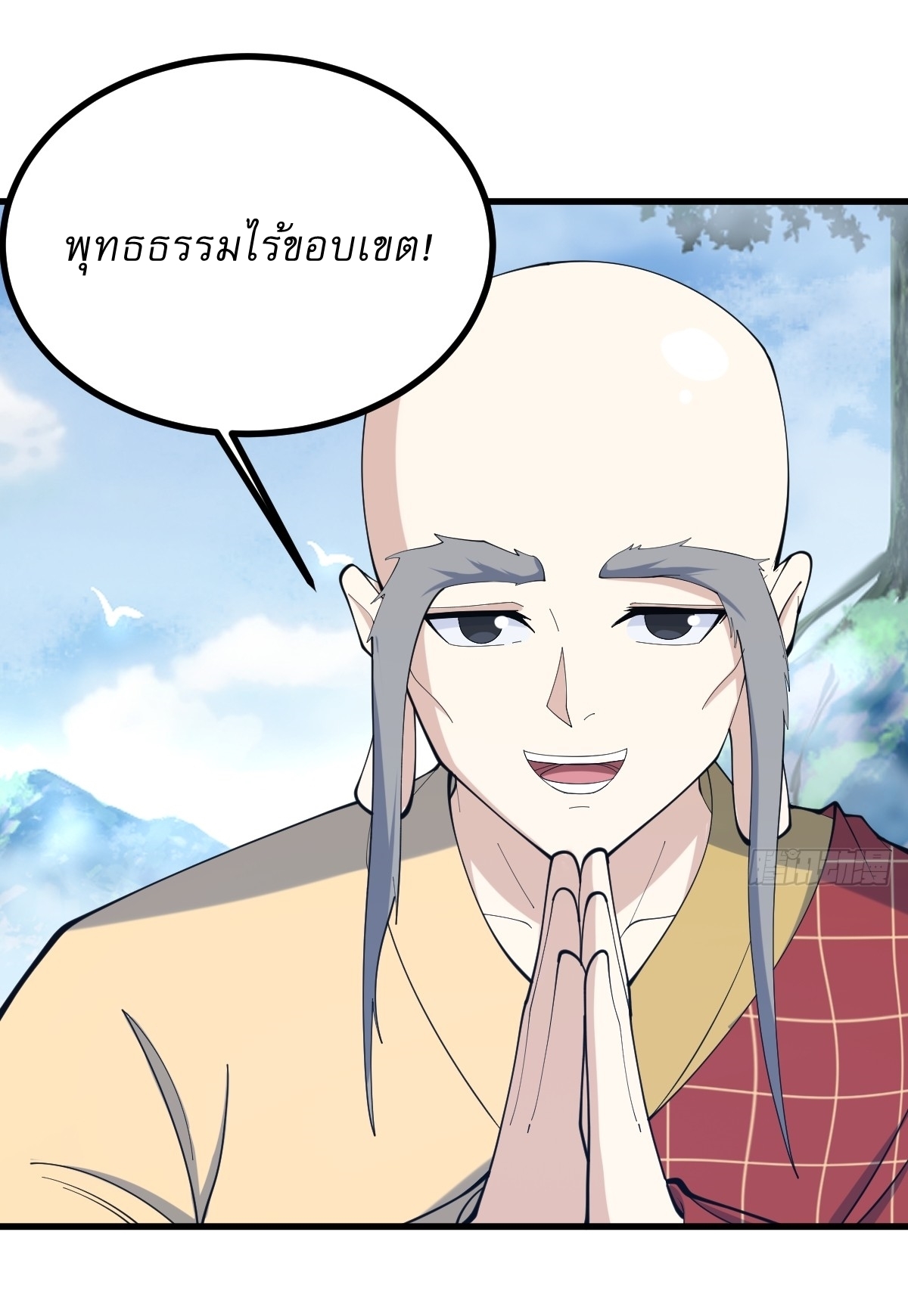 เก็บตัวร้อยปี จากนี้พี่ขอเทพ! INVINCIBLE AFTER A HUNDRED YEARS OF SECLUSION ตอนที่ 113 หน้า 8