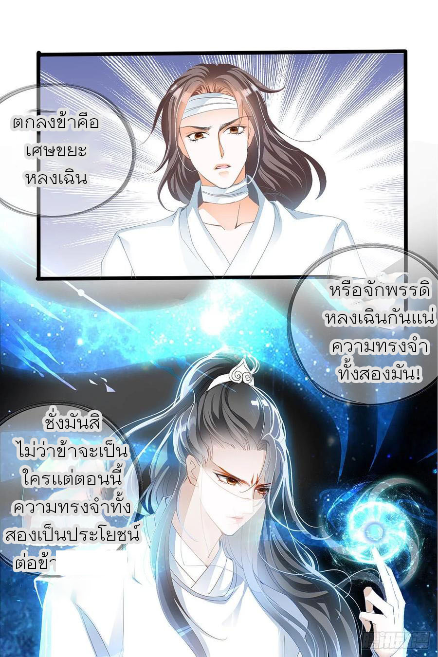 Nine Stars Overlord Body ตอนที่ 1 หน้า 26