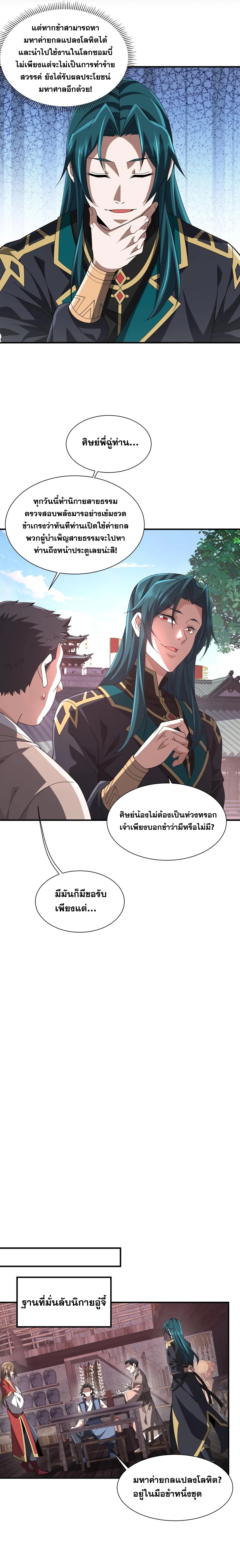 การตื่นขึ้นของคัมภีร์ขุนเขามหาสมุทร ตอนที่ 4 หน้า 2