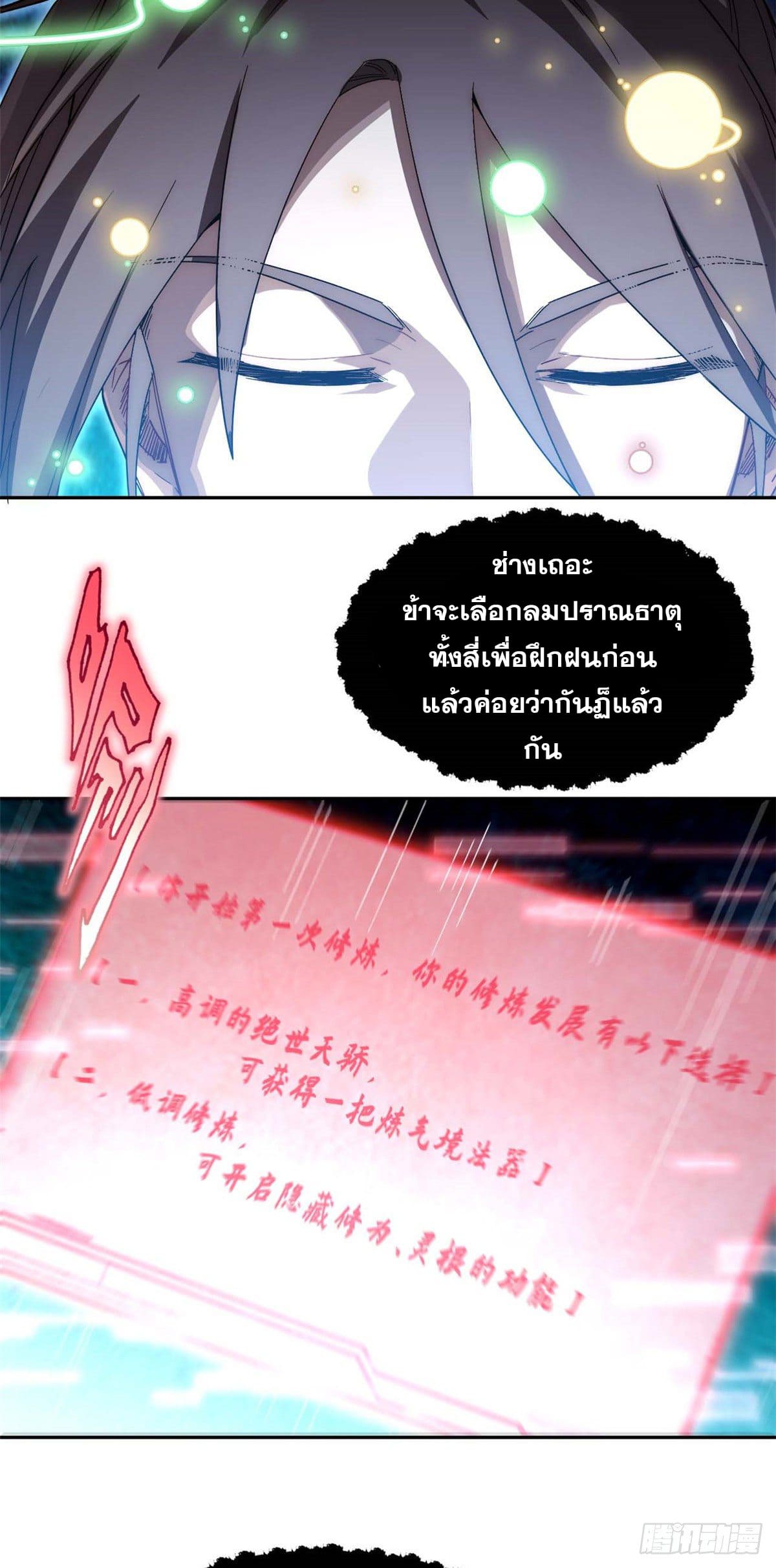 ระบบสุ่มดวงชะตา(ทันจีน) ตอนที่ 4 หน้า 16