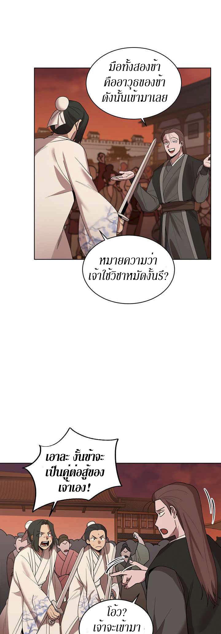 0.3 ราชามังกรเพลิง (จบซีซัน 1) ตอนที่ 9 หน้า 8