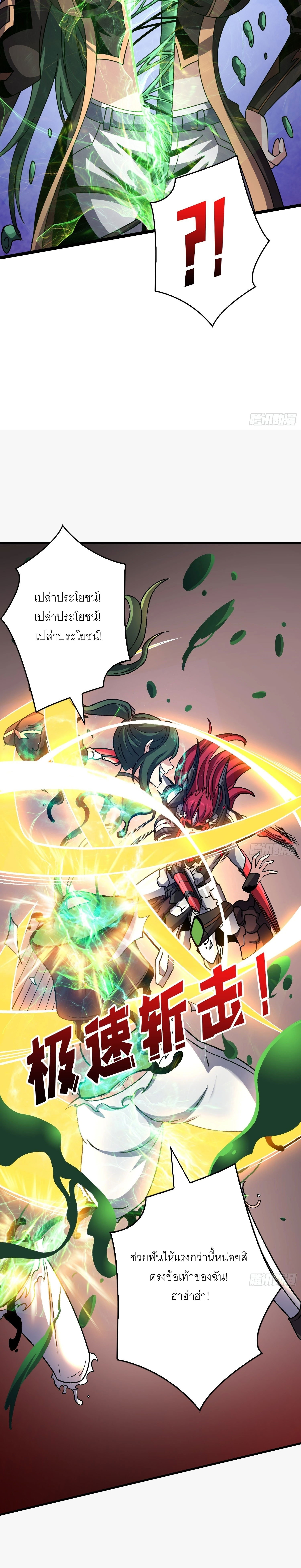 (ชนจีน) IT STARTS WITH A KINGPIN ACCOUNT - จุติจอมราชัน ตอนที่ 247 หน้า 9