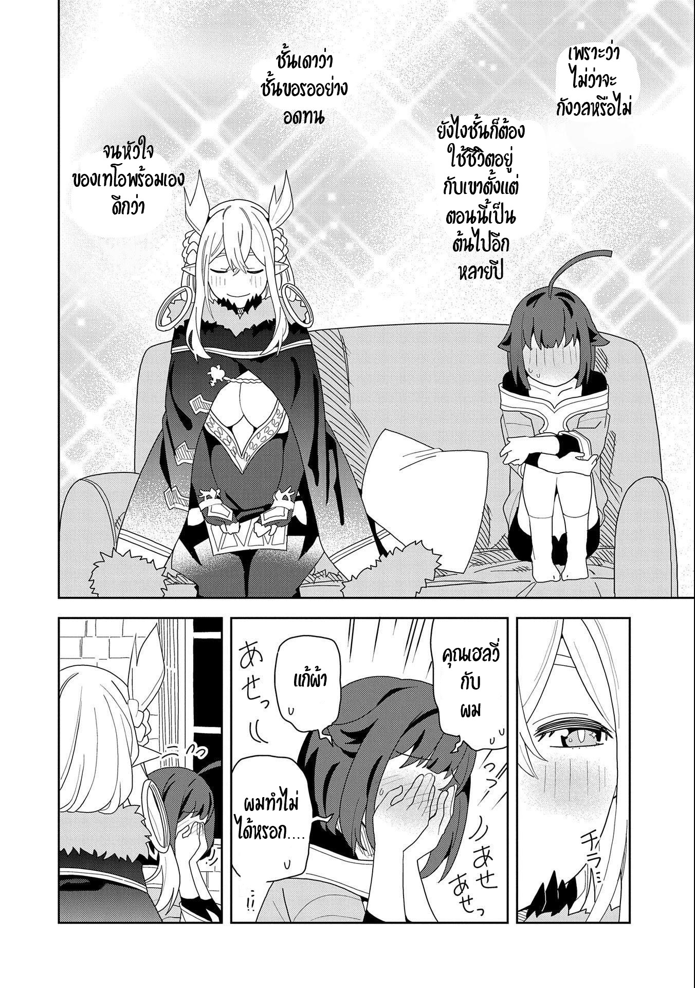 Akuma no Niidzuma ตอนที่ 9 หน้า 24