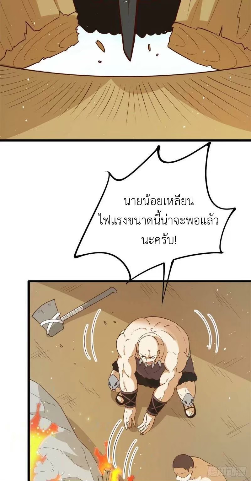 พิภพเทพยุทธ ตอนที่ 9 หน้า 24