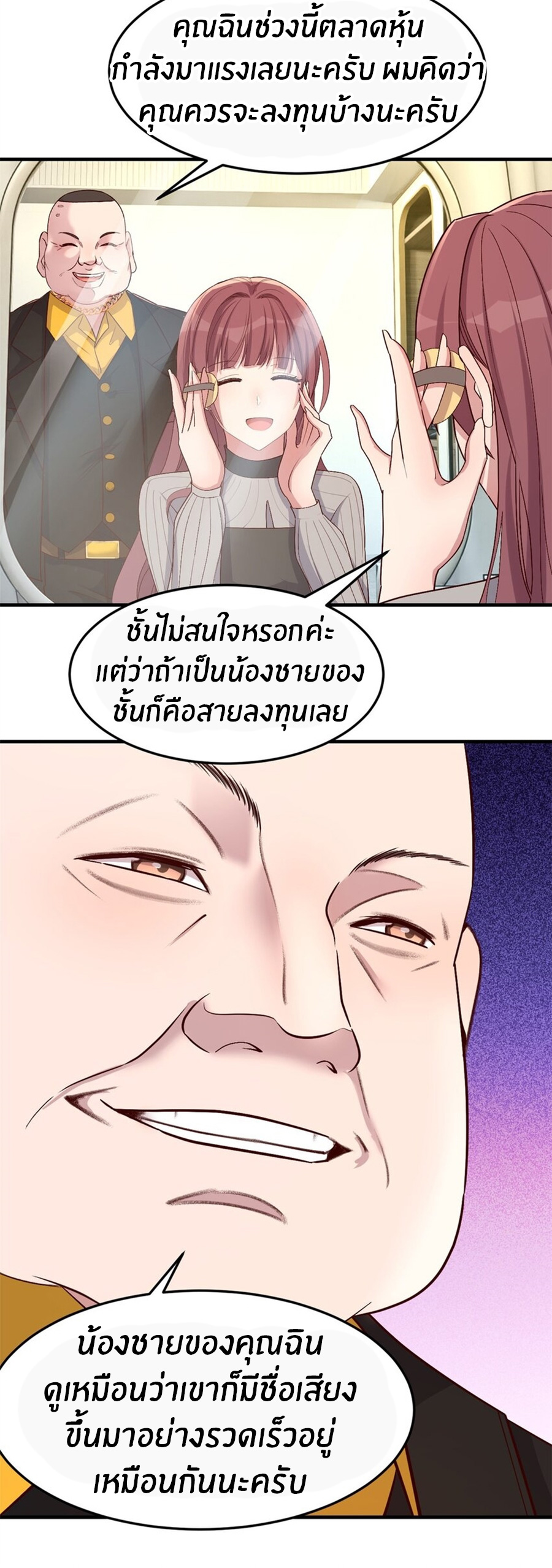 พี่สาวอยากเล่นคุณ ตอนที่ 218 หน้า 4
