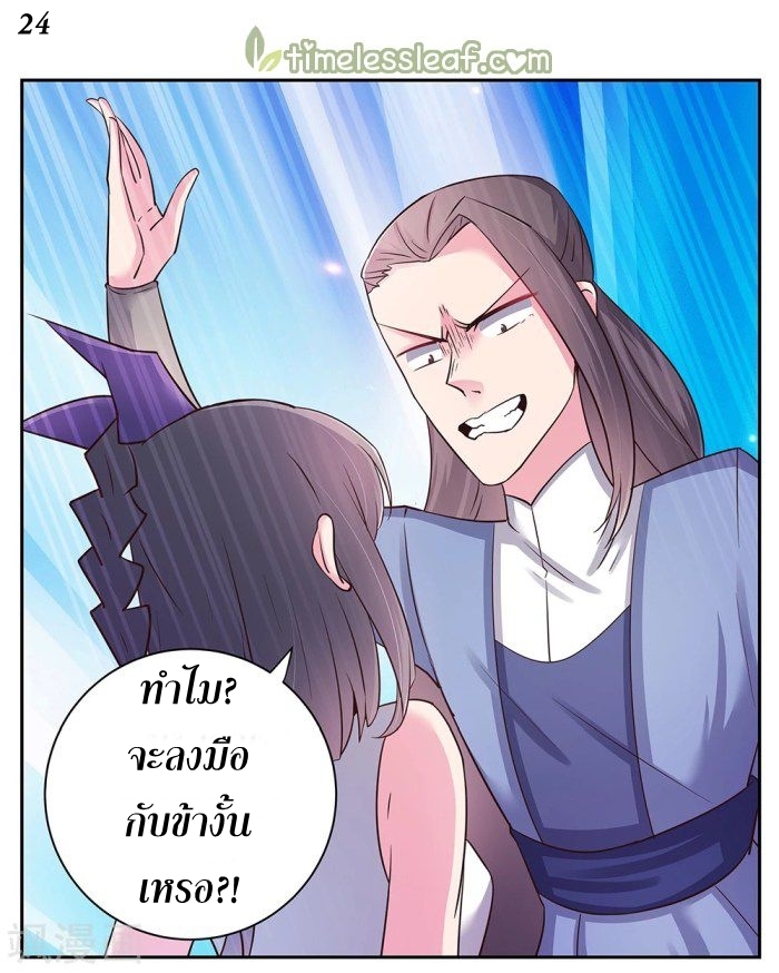 Above All Gods เทพยุทธเหนือเทวะ ตอนที่ 17 หน้า 24