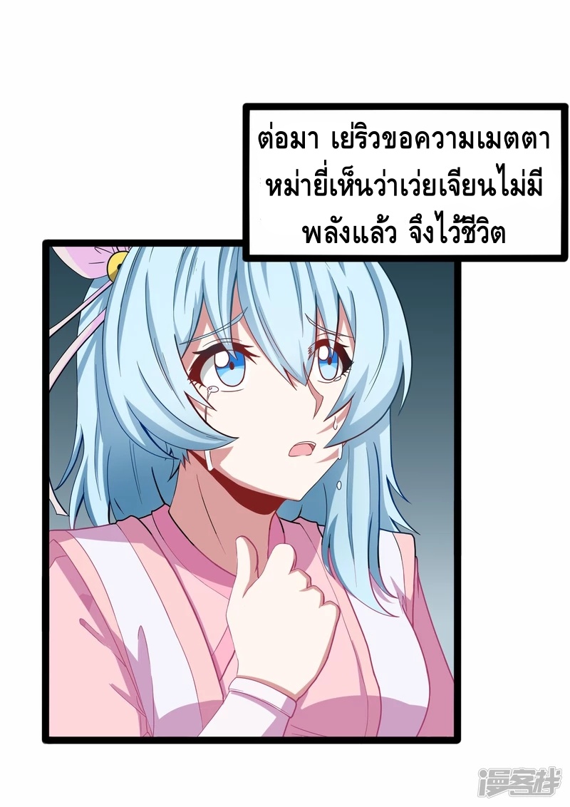 เหยียบย่ำแม่น้ำอมตะ ตอนที่ 26 หน้า 11