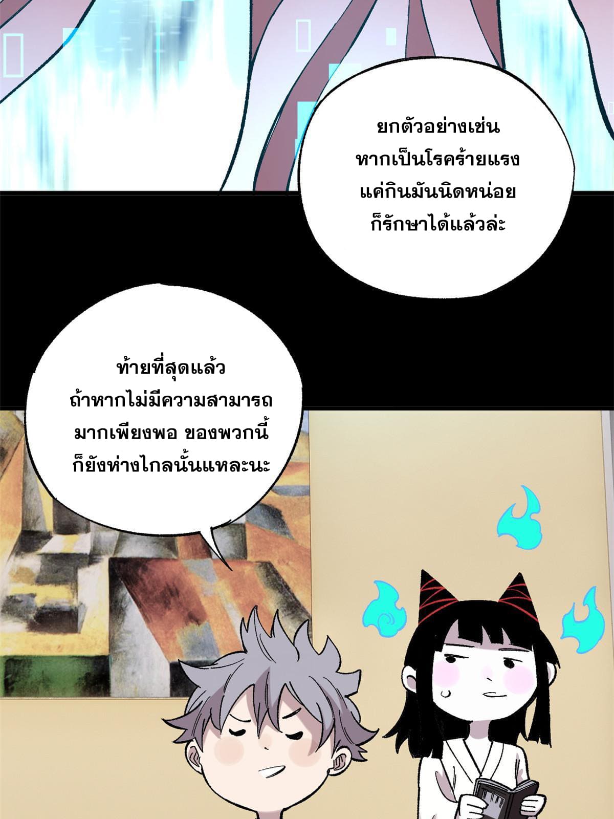 ผู้เล่นสุดโฉด ตอนที่ 42 หน้า 15