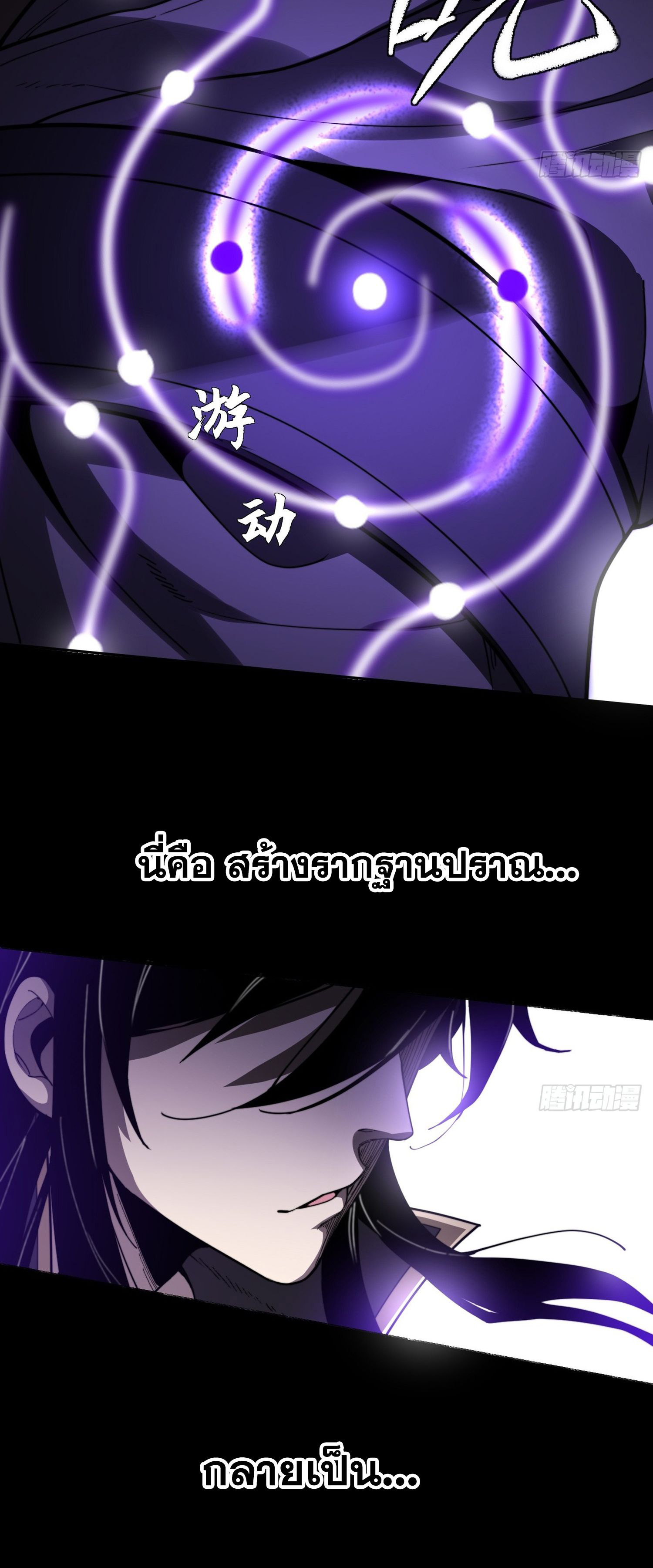 วิถีเซียนนอกรีต ตอนที่ 13 หน้า 31