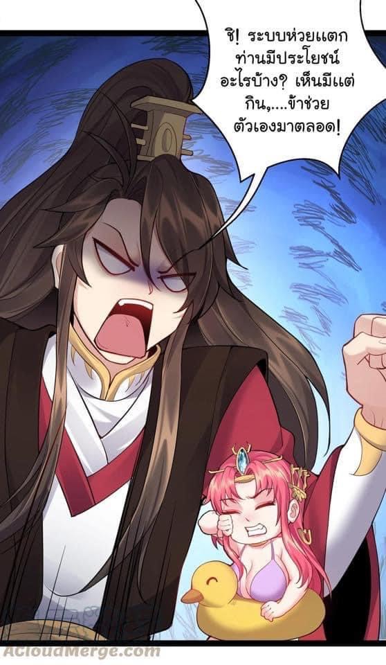 เทพวายร้ายกลับชาติมาเกิดใหม่ ตอนที่ 52 หน้า 18