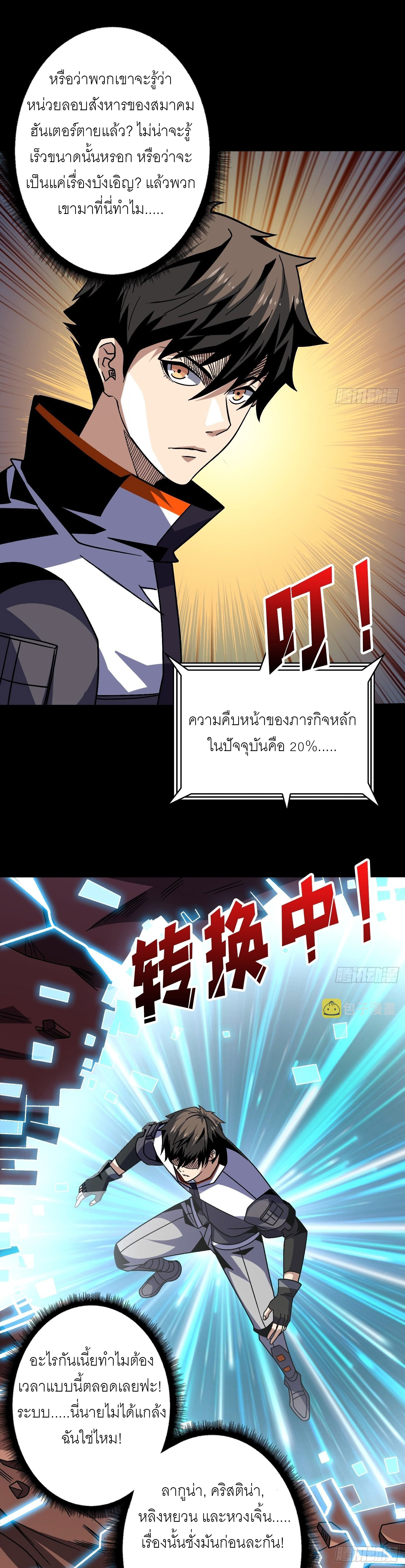 (ชนจีน) IT STARTS WITH A KINGPIN ACCOUNT - จุติจอมราชัน ตอนที่ 226 หน้า 14
