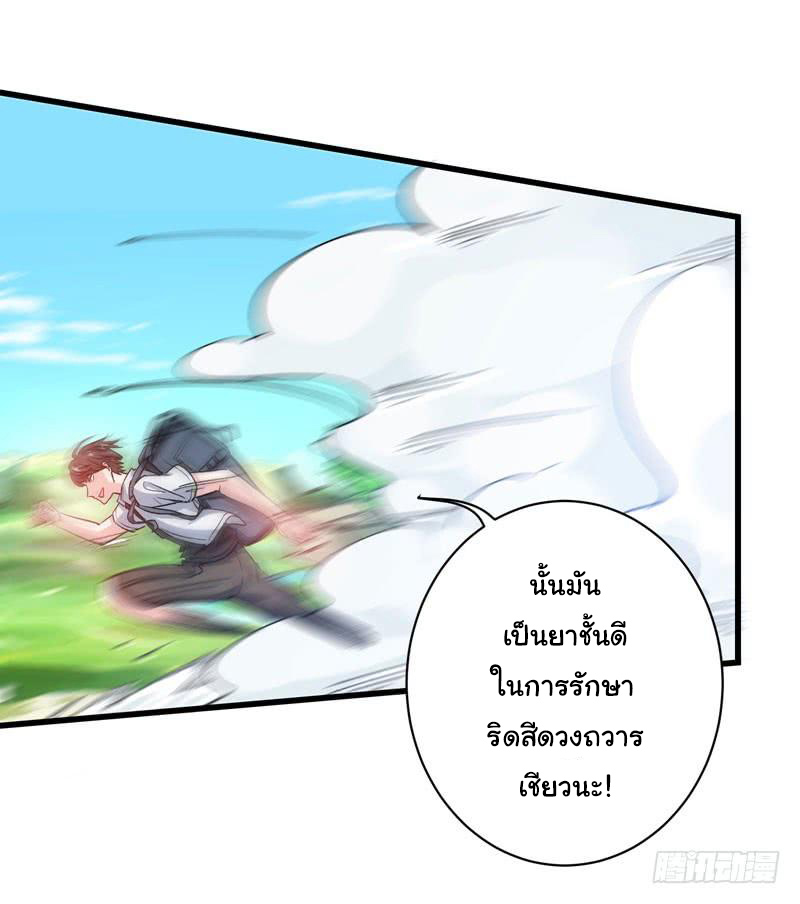 สุดยอดหมอเกรียน แห่งนคร ตอนที่ 1 หน้า 5