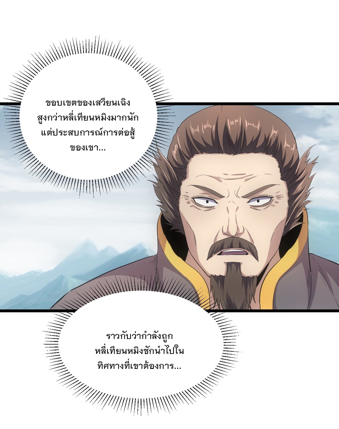 มหาเทพเอกะหมื่นบรรพกาล (จบ) ตอนที่ 96 หน้า 16
